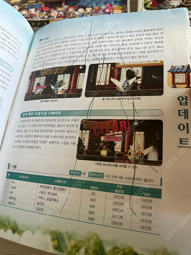 메이플스토리 가이드북 판매합니다. 이미지