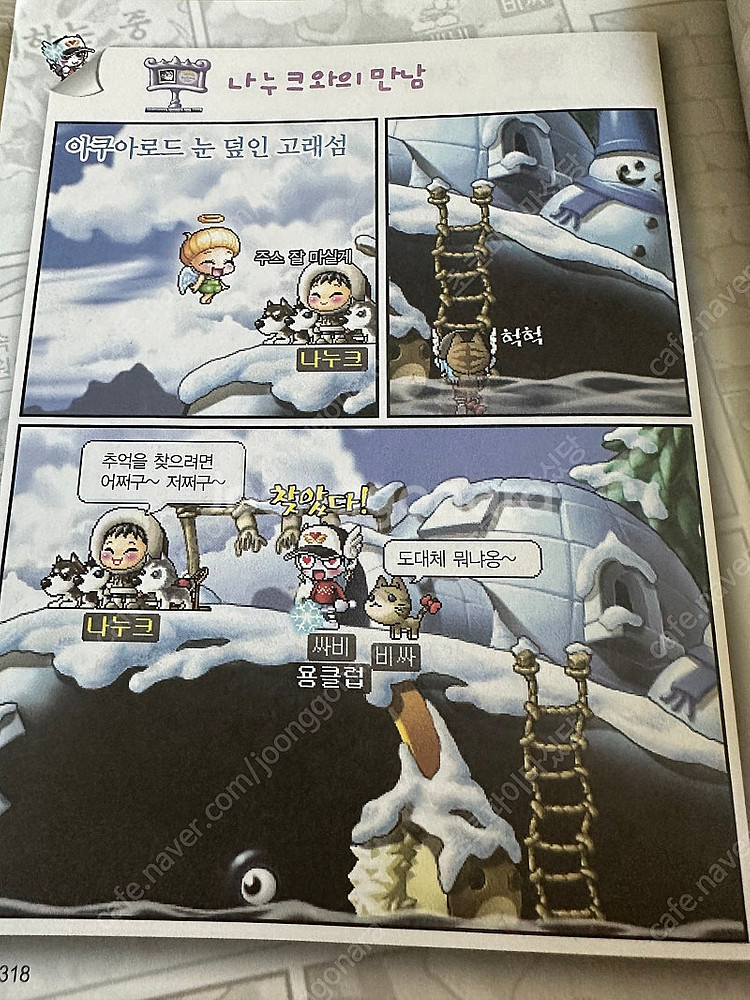 메이플스토리 가이드북 판매합니다.--8