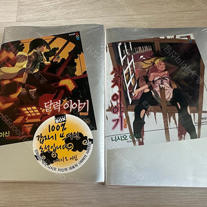 니시오 이신 상처이야기, 달력이야기 판매합니다.