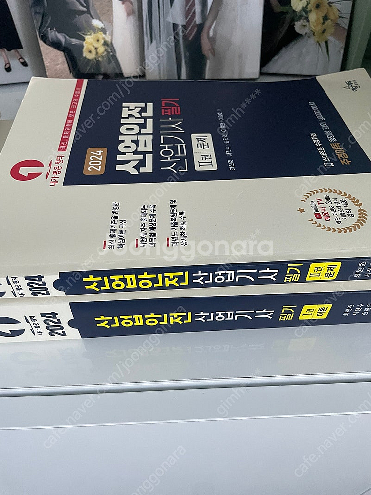 2024년 산업안전 산업기사 필기--0