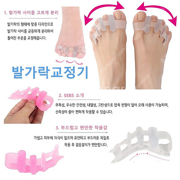 [새상품]발가락교정기 발가락링 무지외반증 통증완화 걸음...--0