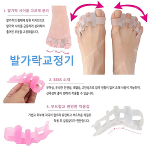 [새상품]발가락교정기 발가락링 무지외반증 통증완화 걸음걸이교정 자세교정