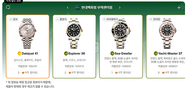 5월 20일 롤렉스매장 전체 입고정보 - 몇몇 매장에서...--0