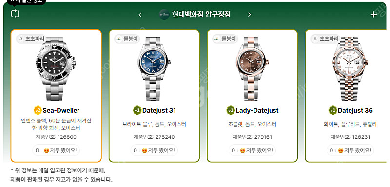 5월 20일 롤렉스매장 전체 입고정보 - 몇몇 매장에서...--1