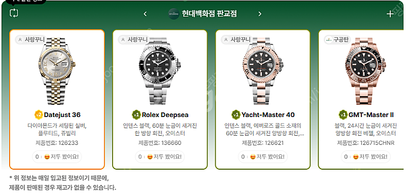 5월 20일 롤렉스매장 전체 입고정보 - 몇몇 매장에서...--2
