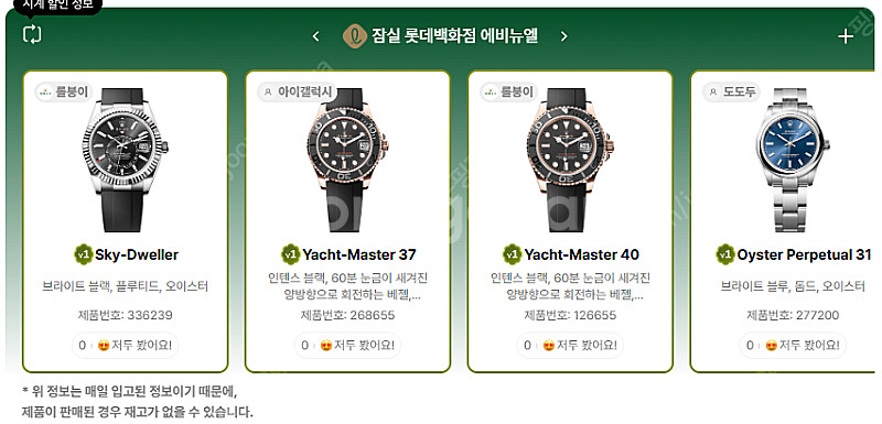 5월 20일 롤렉스매장 전체 입고정보 - 몇몇 매장에서...--3