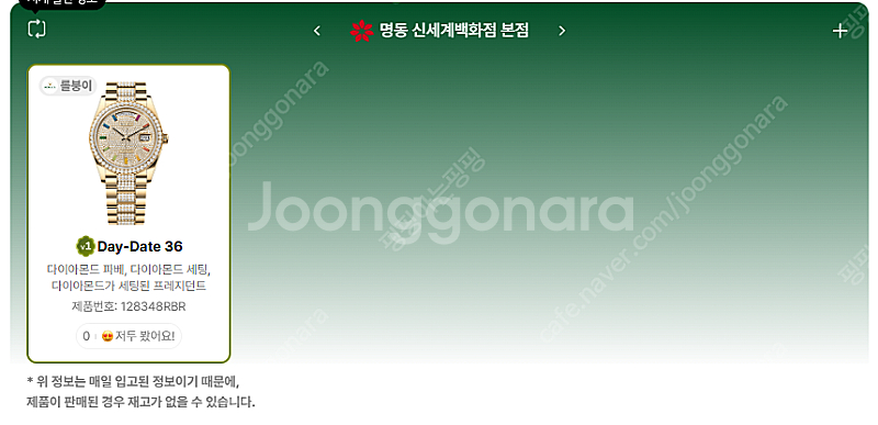5월 20일 롤렉스매장 전체 입고정보 - 몇몇 매장에서...--4