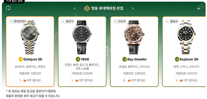 5월 20일 롤렉스매장 전체 입고정보 - 몇몇 매장에서...--5