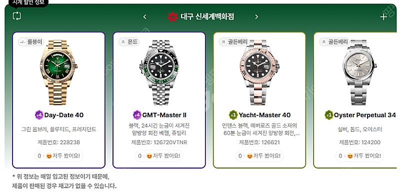 5월 20일 롤렉스매장 전체 입고정보 - 몇몇 매장에서...--7