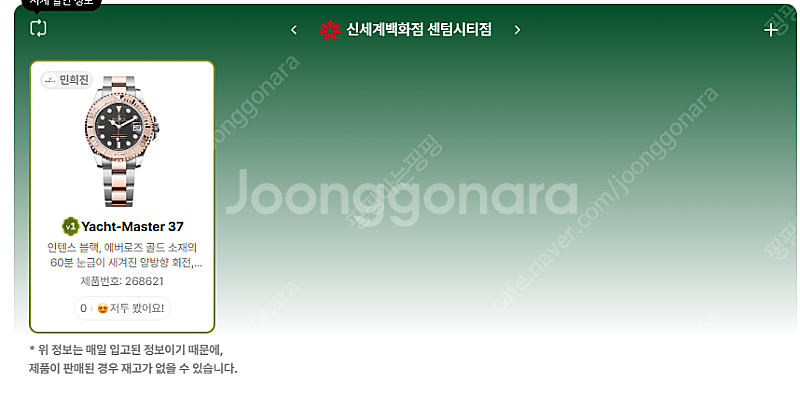 5월 20일 롤렉스매장 전체 입고정보 - 몇몇 매장에서...--8