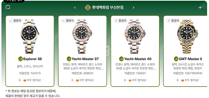 5월 20일 롤렉스매장 전체 입고정보 - 몇몇 매장에서...--9