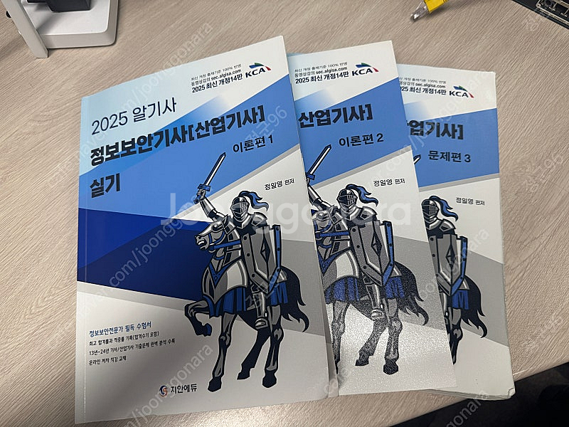 2025 알기사 정보보안기사 실기 (택배비 포함)--0