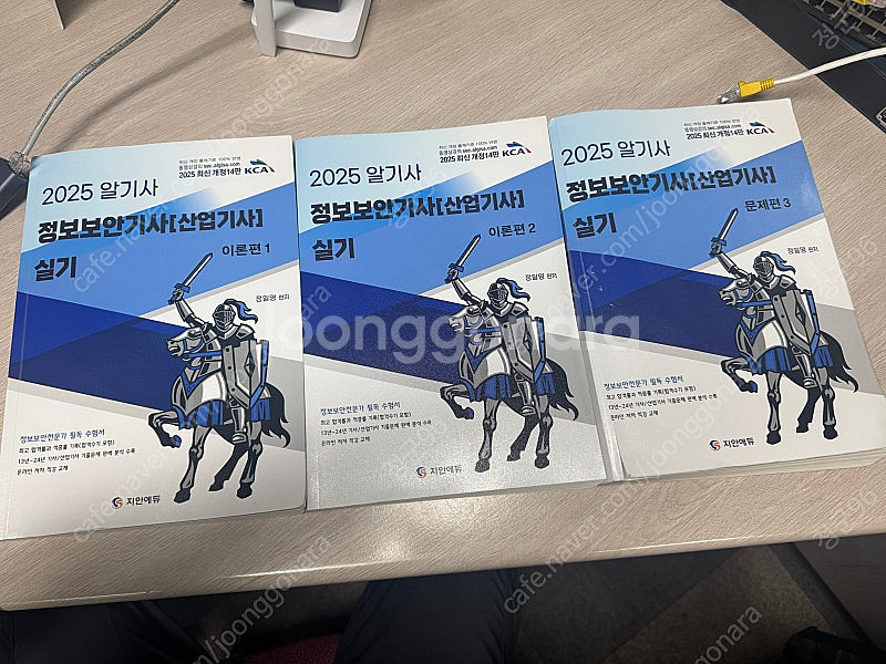 2025 알기사 정보보안기사 실기 (택배비 포함)--1