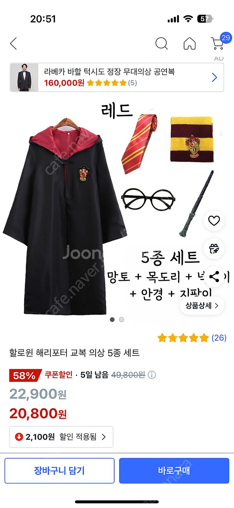 해리포터 교복. 할로윈--0