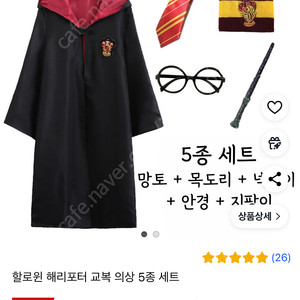 해리포터 교복. 할로윈