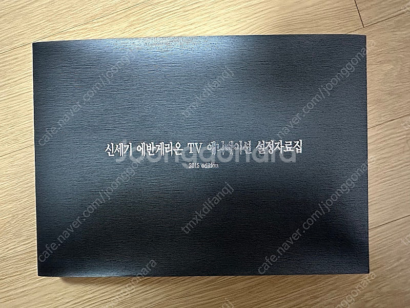 [정발] 신세기 에반게리온 TV 애니메이션 설정자료집 ...--0