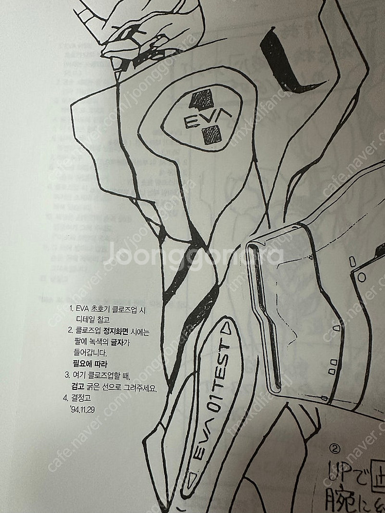 [정발] 신세기 에반게리온 TV 애니메이션 설정자료집 ...--3