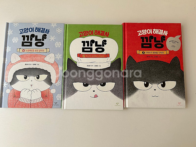고양이해결사 깜냥 3권--0