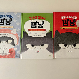 고양이해결사 깜냥 3권