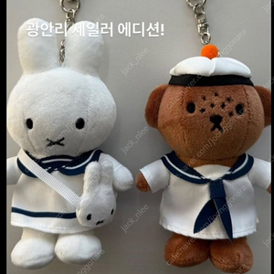 세일러 미피/바바라 키링 세트