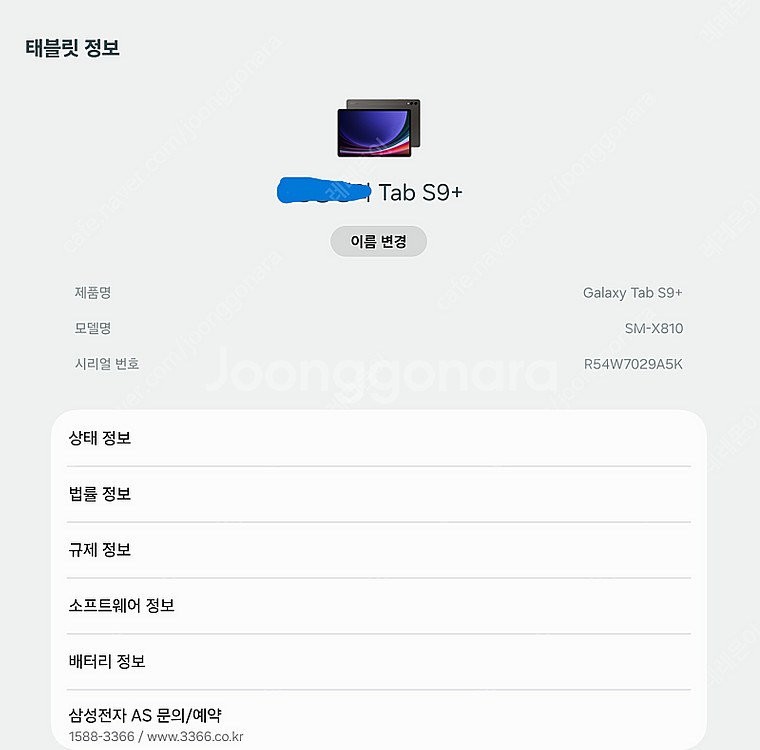 갤럭시탭 s9+플러스 와이파이 256GB <->갤럭시 ...--4