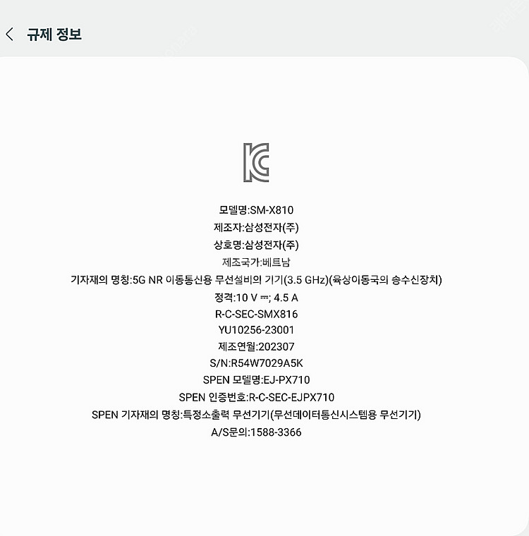 갤럭시탭 s9+플러스 와이파이 256GB <->갤럭시 ...--5
