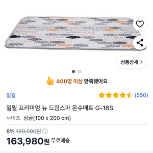 일월 뉴드림스파 온수매트 G-16S 프리미엄 슈퍼싱글