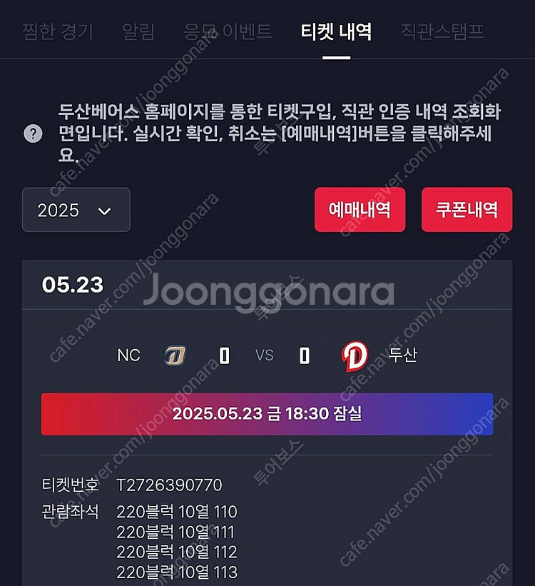 (가격인하) 5월 23일 NC 두산 3루 오렌지 통로 ...--1