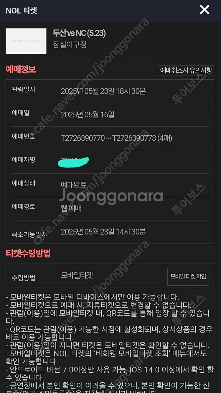 (가격인하) 5월 23일 NC 두산 3루 오렌지 통로 ...--2