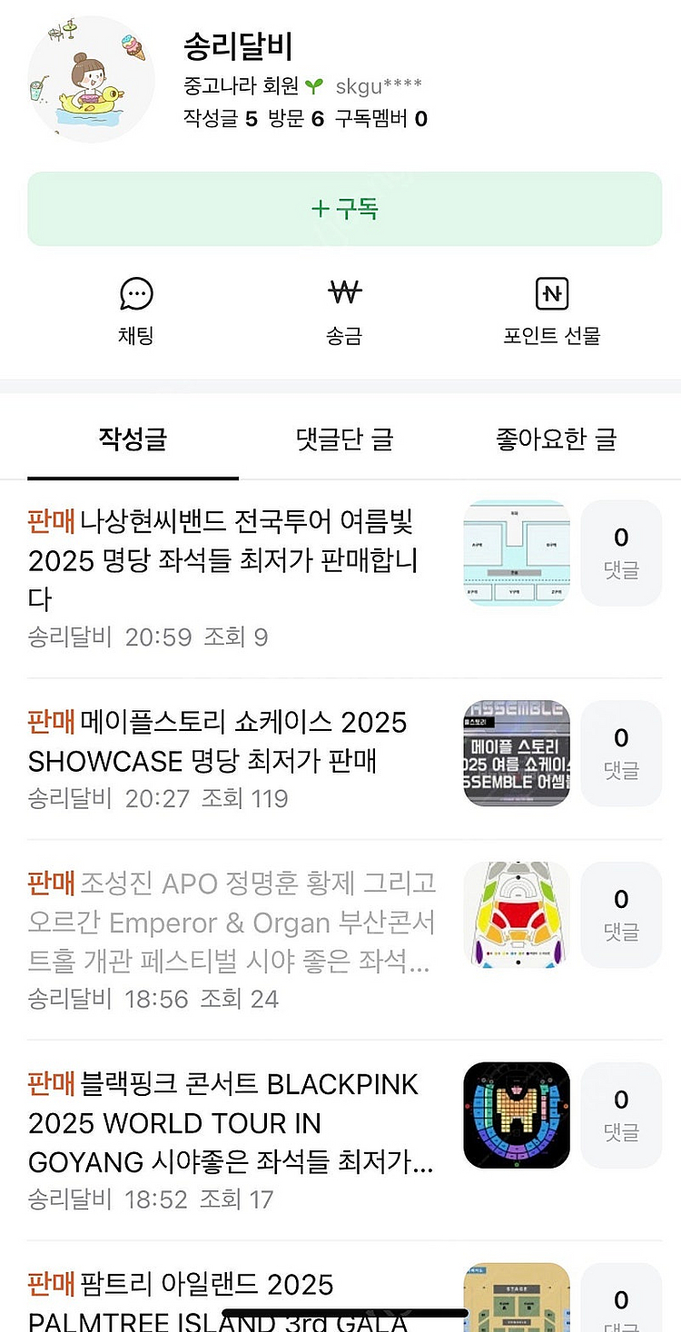 나상현씨밴드 블랙핑크 메이플스토리 조성진 사기꾼 공개합...--0