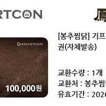 봉추찜닭 10만원 기프트카드 - 7.8