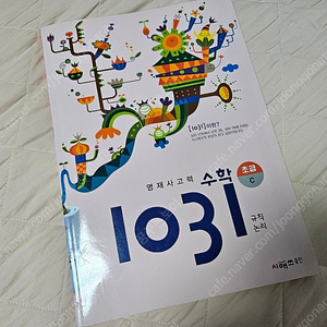 (새책) 영재 사고력수학 1031 초급C