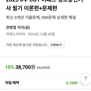 정보통신기사 필기 실기 인강