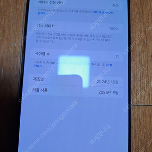 아이폰16프로맥스 512팝니다