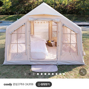 쿠디 에어텐트 8.0
