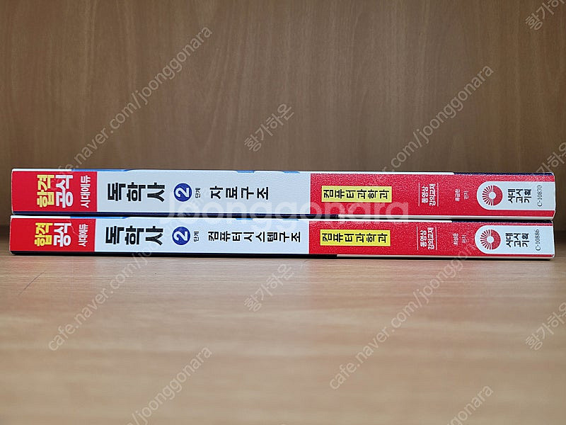 독학사 도서(1단계(사회학개론), 컴퓨터과학 2단계, ...--2