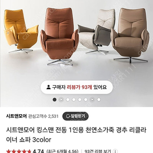 킹스맨 리클라이너 전동 쇼파 의자