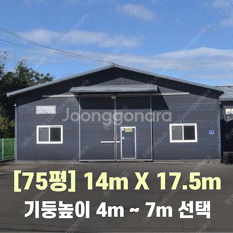 H빔창고 75평 [14M x 17.5M][높이4M~7M...--0