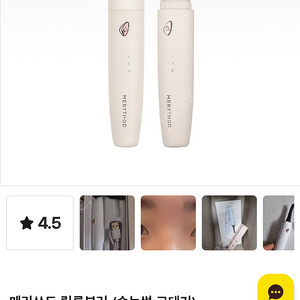 메리쏘드 속눈썹고데기