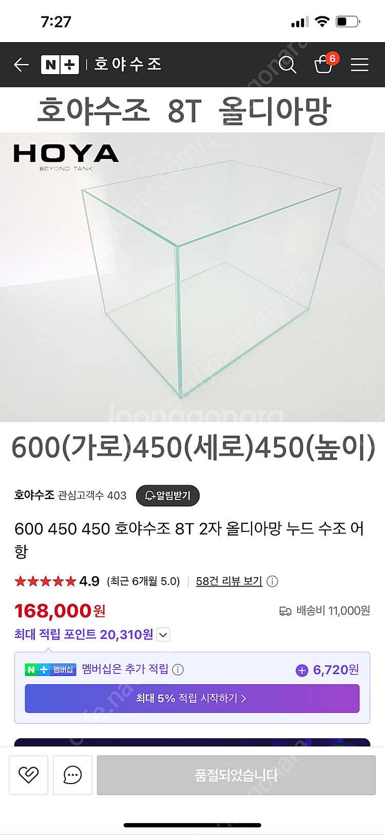 (경기 북부) 호야 2자 광폭 올디아망 수조 8T 프리...--8