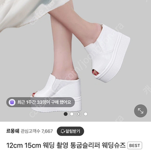 르몽쉐 웨딩 통굽 슬리퍼 230