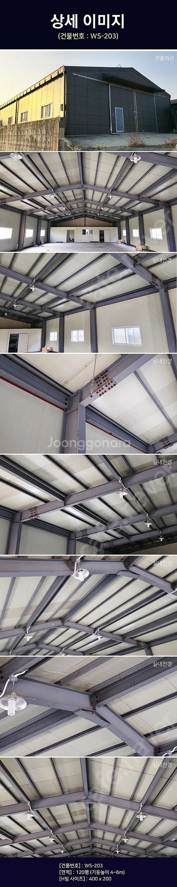 H빔창고 120평 [13M x 30..5M][높이4M~...--2