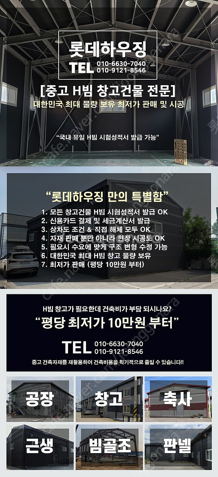 H빔창고 120평 [13M x 30..5M][높이4M~...--3