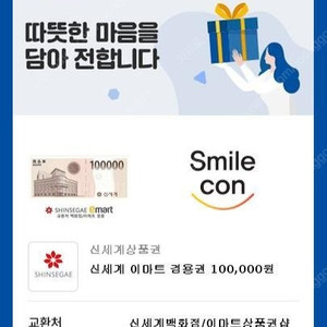 신세계모바일상품권 15만원