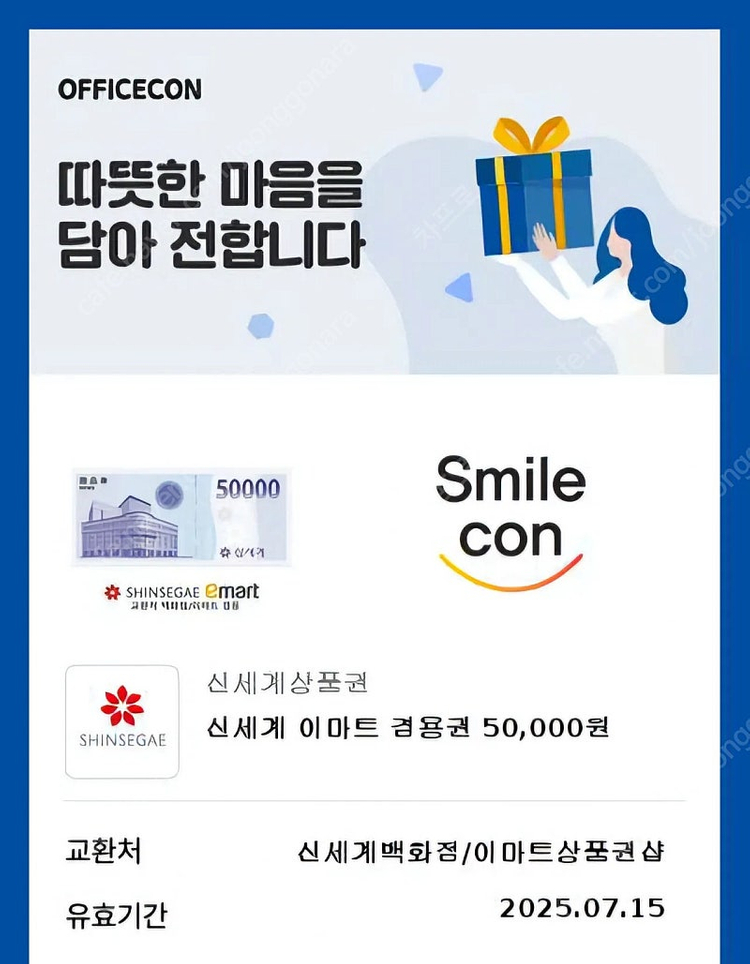 신세계모바일상품권 15만원--1