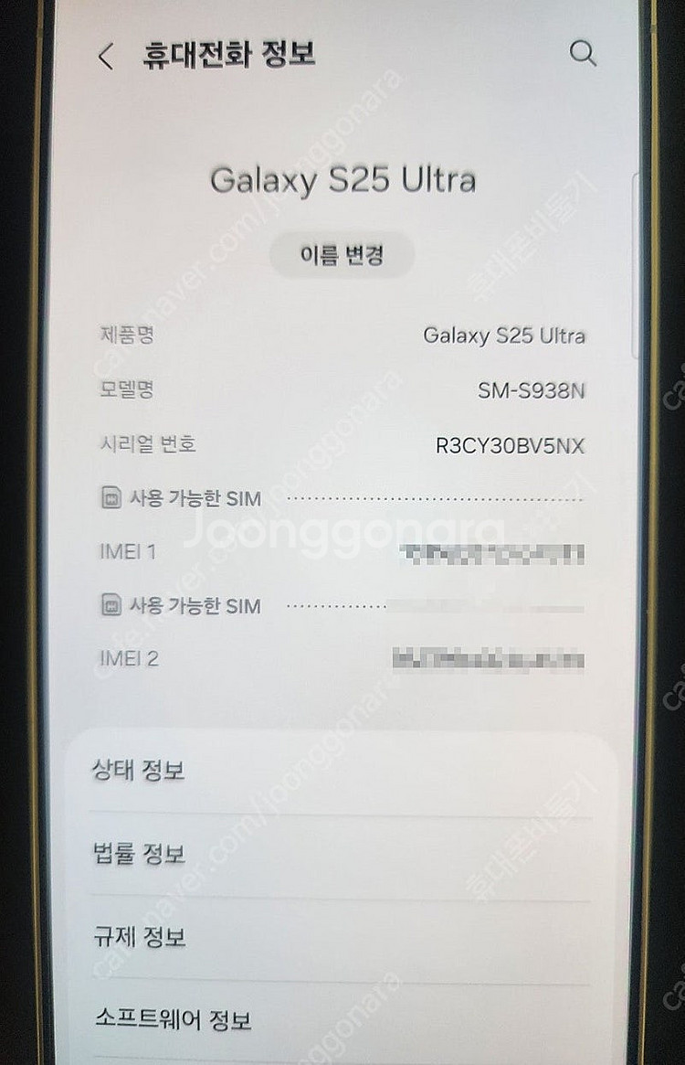 삼성 갤럭시S 25울트라 256기가 티타늄블랙 풀박스 ...--3