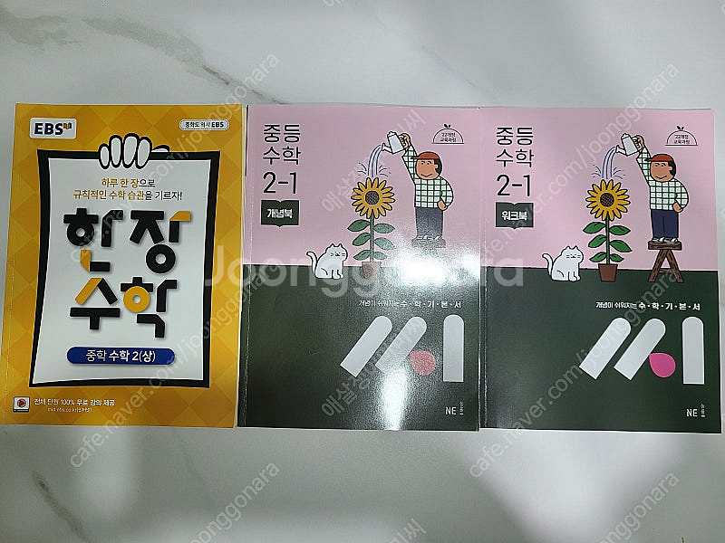 중등 수학 2-1 문제집 2권(한장수학/ 씨)--0