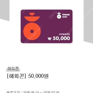 해피콘 5만원권
