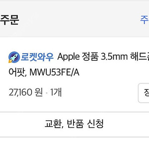 애플 이어팟 정품 3.5mm