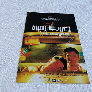 1998년 해피투게더 ,원개봉,영화 전단지, 장국영, 양조위, 왕가위감독
